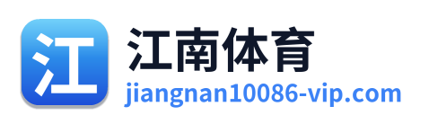 江南体育